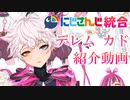 【にじさんじ統合】おすすめライバー紹介／デレム・カド