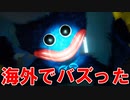 海外でめちゃくちゃバズったホラーゲームの新章が解禁された【poppy playtime chapter 2】