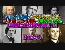 【比較動画】ファミコンに使われているクラシック曲を集めてみた【Part.3】