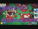 オッサンと獣と箱が料理をする！！「オーバークック２」10