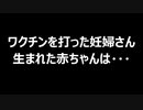 ワクチンを打った妊婦さん　生まれた赤ちゃんは・・・