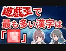 【遊戯王トリビア】遊戯王カード名の頻出漢字1位は？【ランキング】