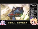 【ゆっくり実況】神綺とアリスの英傑大戦　その３