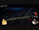 『幽霊調査』はじめてのPhasmophobiaゆっくり実況　死　に　た　く　な　い
