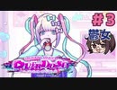 超てんちゃんが案件配信した結果【NEEDY GIRL OVERDOSE】実況#3
