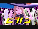 【Fate/MMD】巡遊悪メンツでヒガン【悪い子トリオ】