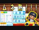 #11 パリーグ三冠王を獲得！！ドラフトではまさかの陸上選手が出現！？【ゆっくり実況・パワプロ2022・大正義ペナント】