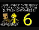 【LITTLENIGHTMARES2】土砂降りの中とにかく駆け回るぜリトルナイトメｧｧｧｧｧｧｱｱｱｱｱ2!!!!!【6】