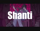 【中低音女子】SHANTI/ wotaku /まご。【歌ってみた】
