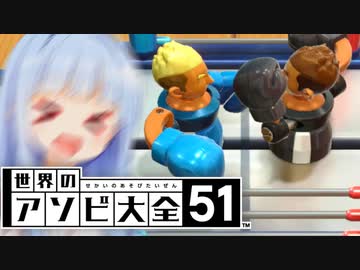 ボクシングも葵ちゃんの手にかかれば運ゲー【世界のアソビ大全51】
