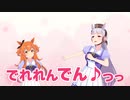 【ウマ娘×トップガンコラボで歌ってみた】今回はマヤノも来てくれたぞ！