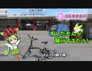 【自転車動画祭2022春】ずんだもんが輪行するだけ！（Ep.1：川崎大師編）【ずんだもん車載】