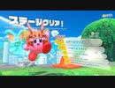 星のカービィ ディスカバリー 各ステージの最高コイン数を調べてみた前半