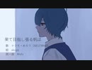 果て目指し張る帆は/ナクモ・めろう
