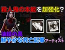 【DbD】へなちょこキラーでも好きなパークを使いたい！【ゆっくり実況プレイ】#102