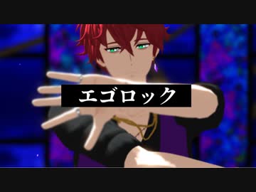 【MMDまほやく】エゴロック【ミスラ】