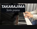 TAKARAJIMA solo piano ver. (宝島 ピアノソロ) / 和泉宏隆 (ex. T-SQUARE)