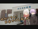ゆかりさん！お出かけしましょ！【冬の小樽】