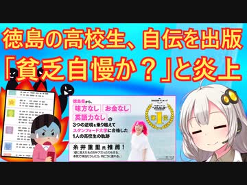 富裕層の学生、貧乏自慢ととられかねない本を出版し炎上してしまう…