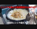 地雷系超ニンニクキメるラーメン（ニンニク祭２０２２）