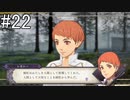 【女性実況】初見だけど素敵な先生になりたい！FE風花雪月 #22