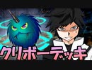 【遊戯王マスターデュエル】クリボーをぶつける【ソフトウェアトーク実況プレイ】Part5