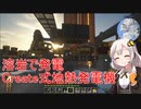 【Minecraft 1.18.1】 工業modで終末的階層都市を作る Part17.00 -Createな地熱発電機-