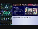 【メギド72】メイン難易度N全員生存クリアを目指す　Part15