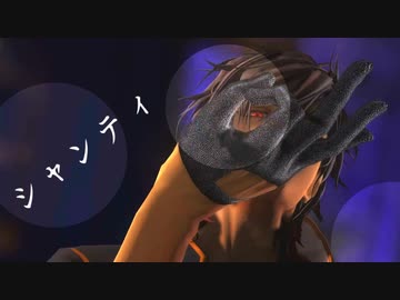 【MMD刀剣乱舞】シャンティ【大倶利伽羅】
