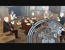 【APヘタリアMMD】昼ドラ川柳【芋＋島】