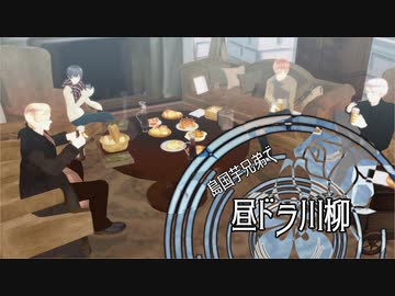 【APヘタリアMMD】昼ドラ川柳【芋＋島】