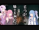 【ELDEN RING】そうだ、エルデの王になろう　その6【VOICEROID実況プレイ】