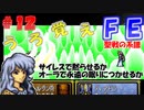 FE聖戦の系譜【#12】微かな記憶と共に聖戦の系譜を実況