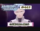 【ポケモンBDSP】にゃることブリリアントなダイヤモンド No17
