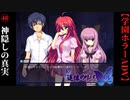 #40　神隠しの真実【追懐のリバイバル-the sense of reincarnation-】