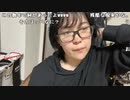 【ねむこ ニコ生】よーっす。2022年5月3日【nemuko】