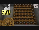 石の中で歯車工業Part15【CaveFactory】