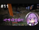 【マインクラフト】ゆかりさんのまいくら地下生活 その１１【VOICEROID実況+CoeFont実況】
