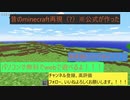 公式が作った昔のマインクラフト再現　(無料)をPCで遊んでみた リンク有り