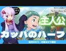 主人公は河童のハーフ！NHKラジオ 中学生の基礎英語　レベル１【ゆっくり解説】【VOICEROID解説】