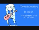 【初音ミク】Dreambutterfly【オリジナル曲】