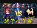 Elona omake overhaul 妖精遺跡荒らしにてRe:118
