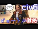 【civ6】ピョートル大激怒、どうなるマリ王国！！【難易度「皇帝」】#3