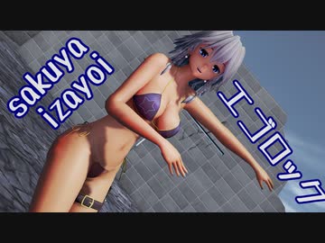 SAKUYA(日光透過水着)さんの自由奔放ダンス　第十弾　エゴロック