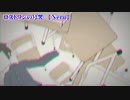 【ニコカラ】ロストワンの号哭【 off vocal -2 】
