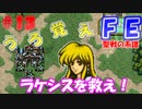 FE聖戦の系譜【#13】微かな記憶と共に聖戦の系譜を実況