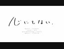 「心にもない」を歌ってみた　りらかver.