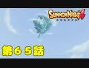 ＃６５【実況】城塞という渡舟【サモンナイト４】
