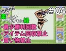 ただただ楽したいポケモン緑 Part04