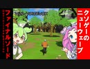 【大賞受賞作品】実況！ファイナルソードDE【VOICEVOX】#1